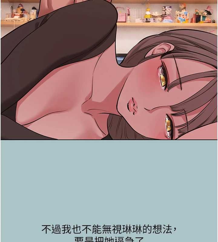 不要恋爱要打炮 - 第39話-床上的心靈課程 - page 21
