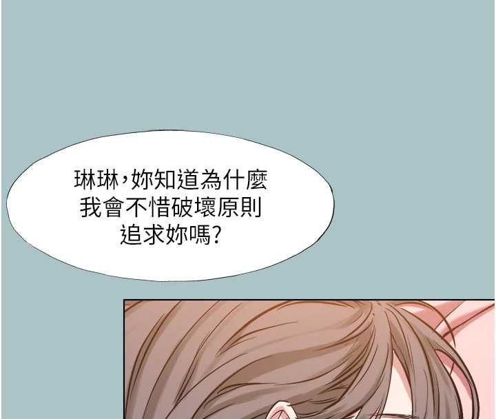 不要恋爱要打炮 - 第39話-床上的心靈課程 - page 30