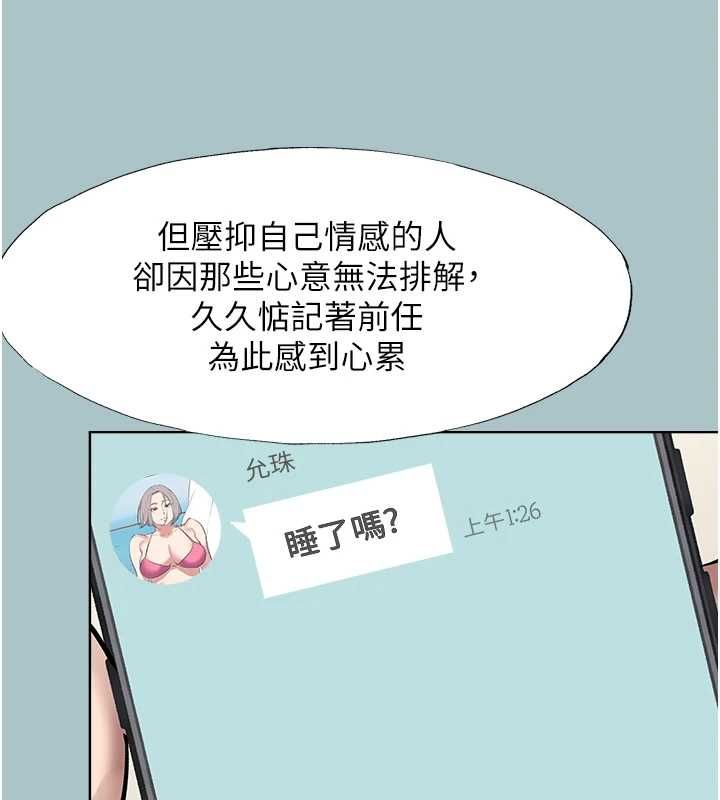 不要恋爱要打炮 - 第39話-床上的心靈課程 - page 41