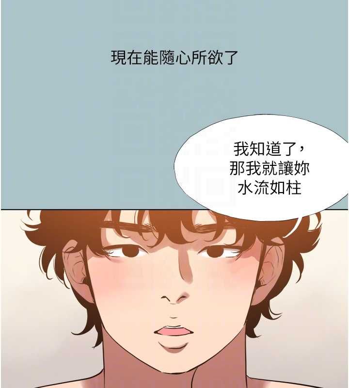 不要恋爱要打炮 - 第39話-床上的心靈課程 - page 79