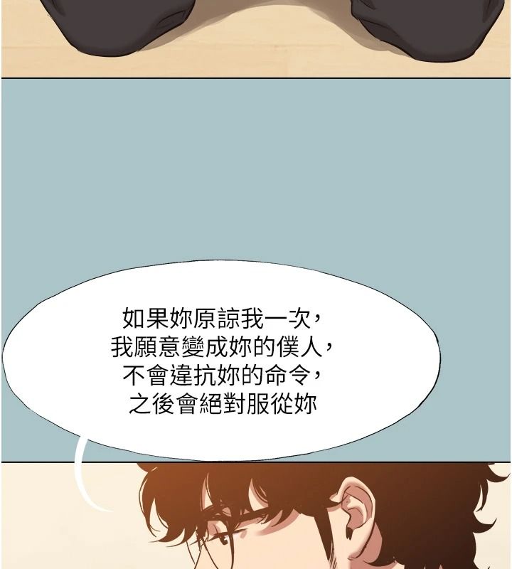 不要恋爱要打炮 - 第59話-利益權衡下的犧牲者是… - page 21