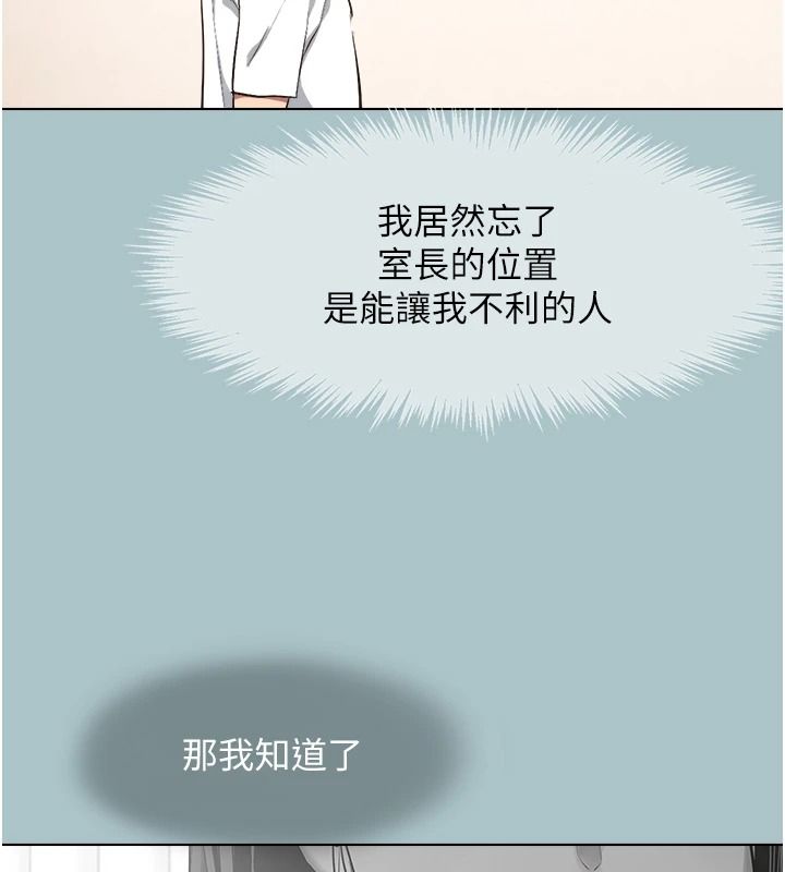 不要恋爱要打炮 - 第59話-利益權衡下的犧牲者是… - page 27
