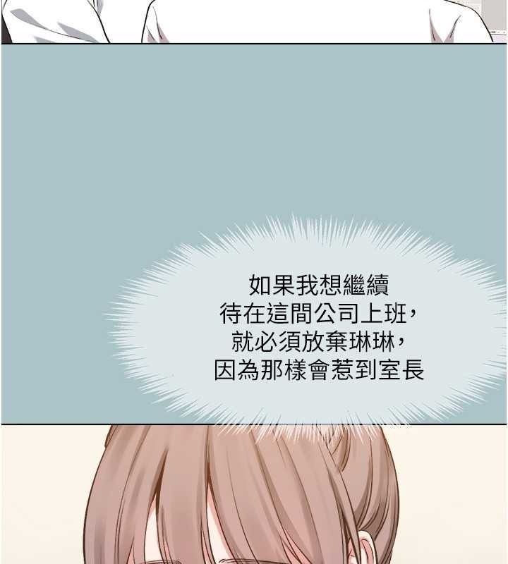 不要恋爱要打炮 - 第59話-利益權衡下的犧牲者是… - page 31