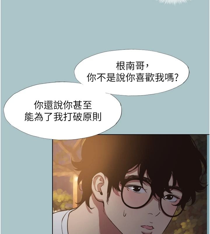 不要恋爱要打炮 - 第59話-利益權衡下的犧牲者是… - page 42
