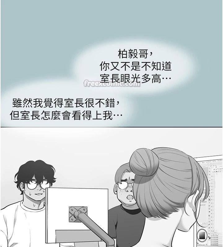 不要恋爱要打炮 - 第59話-利益權衡下的犧牲者是… - page 45