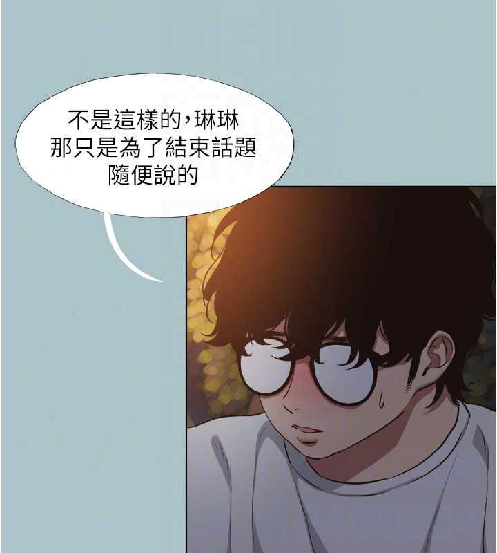 不要恋爱要打炮 - 第59話-利益權衡下的犧牲者是… - page 48