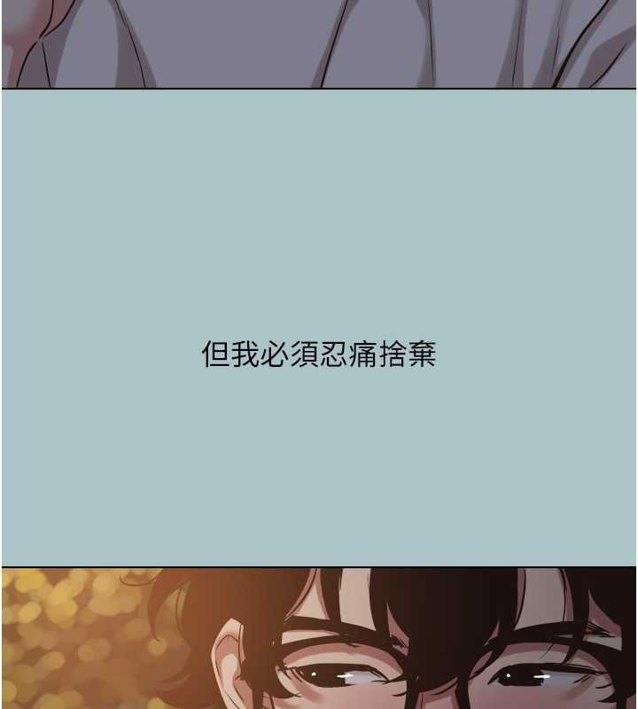 不要恋爱要打炮 - 第59話-利益權衡下的犧牲者是… - page 73
