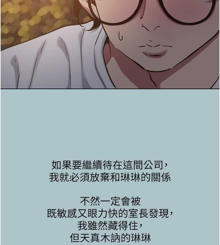 不要恋爱要打炮 - 第59話-利益權衡下的犧牲者是… - page 74