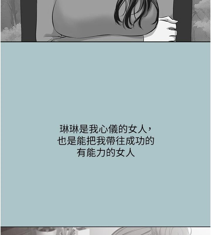 不要恋爱要打炮 - 第59話-利益權衡下的犧牲者是… - page 76