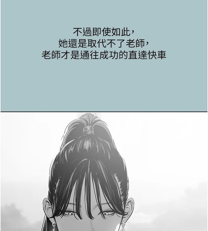 不要恋爱要打炮 - 第59話-利益權衡下的犧牲者是… - page 78