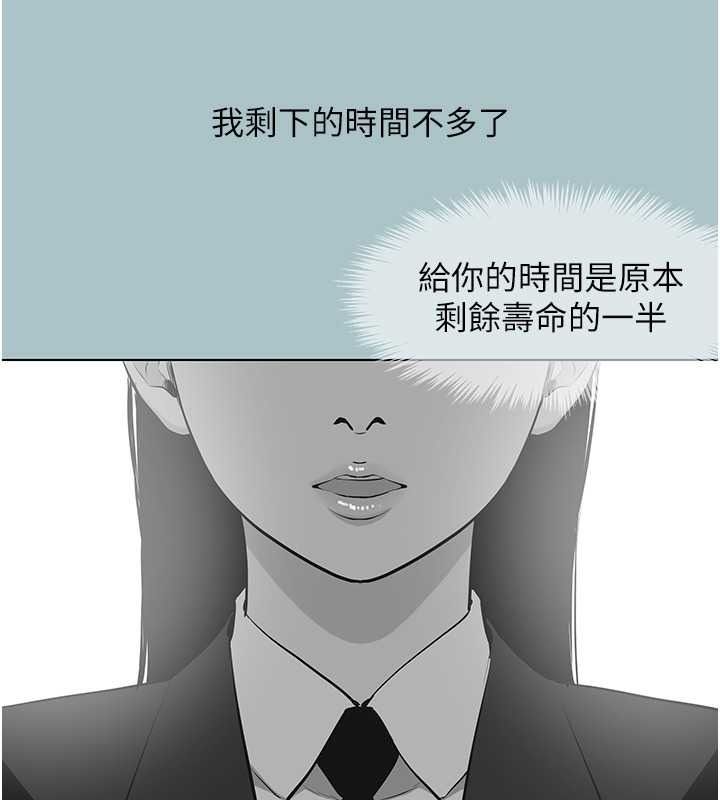 不要恋爱要打炮 - 第59話-利益權衡下的犧牲者是… - page 81