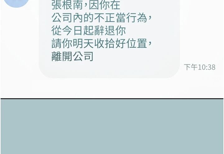 不要恋爱要打炮 - 第59話-利益權衡下的犧牲者是… - page 97