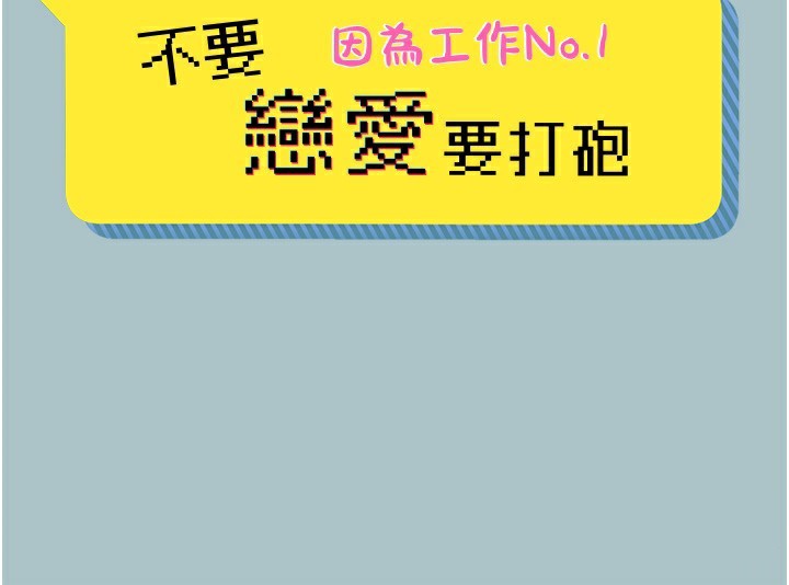 不要恋爱要打炮 - 第9話-酒後亂性的前言 - page 2