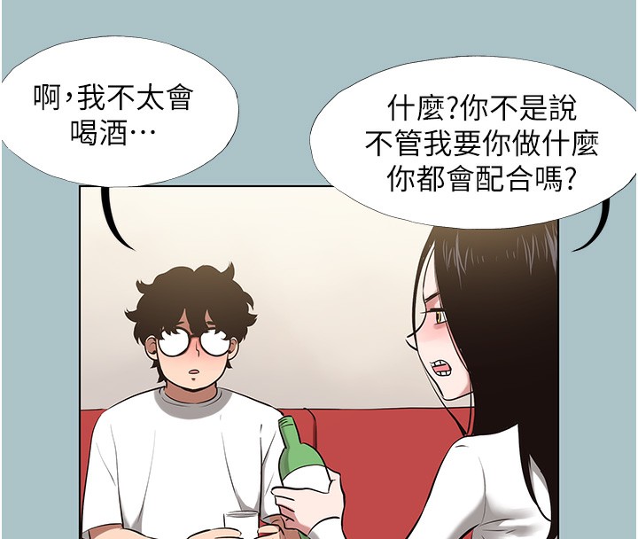 不要恋爱要打炮 - 第9話-酒後亂性的前言 - page 6