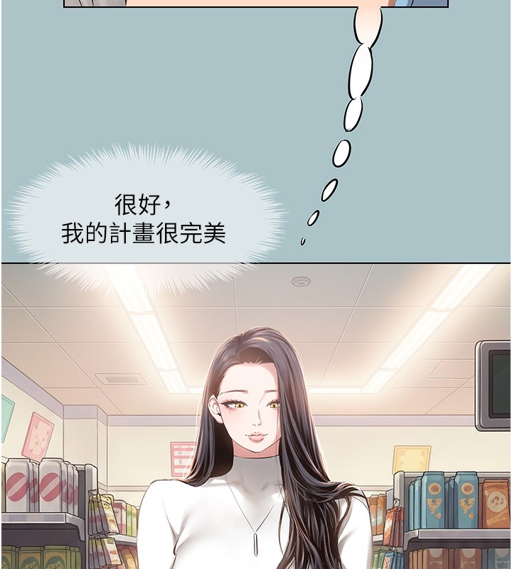 不要恋爱要打炮 - 第9話-酒後亂性的前言 - page 12