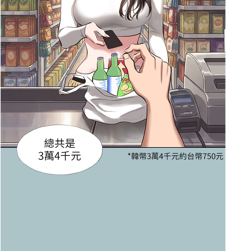 不要恋爱要打炮 - 第9話-酒後亂性的前言 - page 13