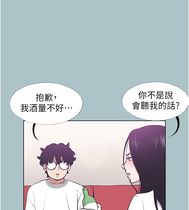 不要恋爱要打炮 - 第9話-酒後亂性的前言 - page 29