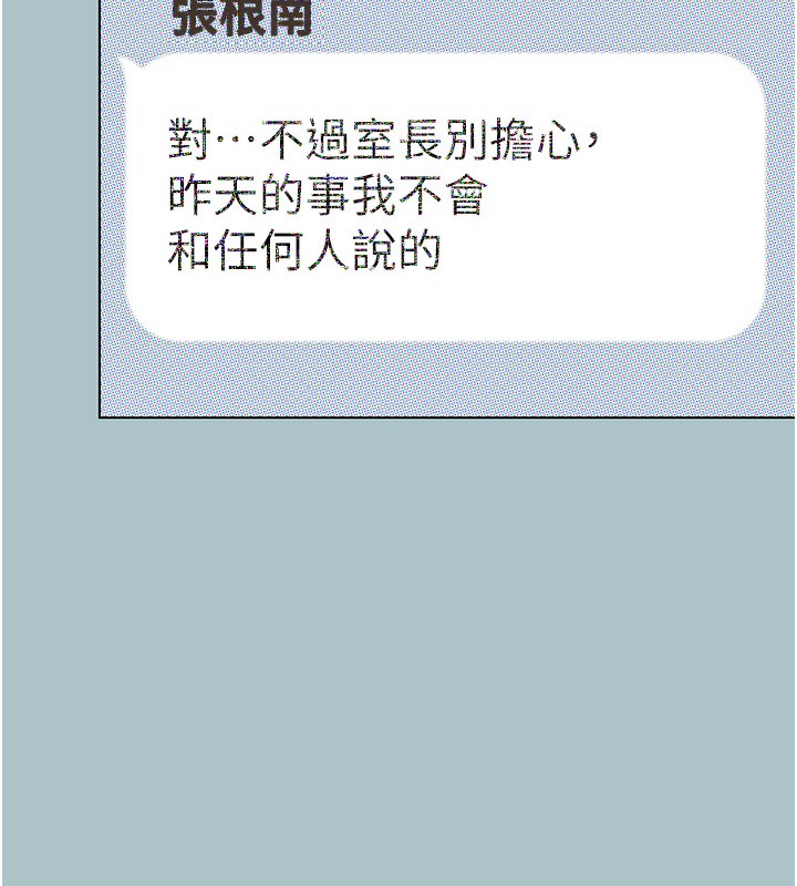 不要恋爱要打炮 - 第9話-酒後亂性的前言 - page 76