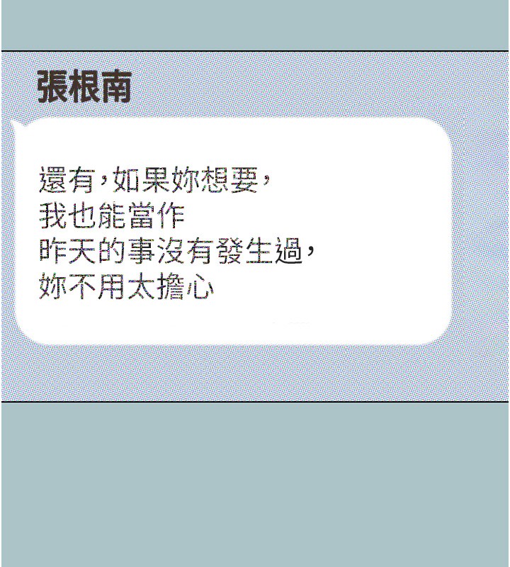 不要恋爱要打炮 - 第9話-酒後亂性的前言 - page 77