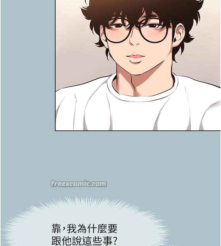 不要恋爱要打炮 - 第9話-酒後亂性的前言 - page 98