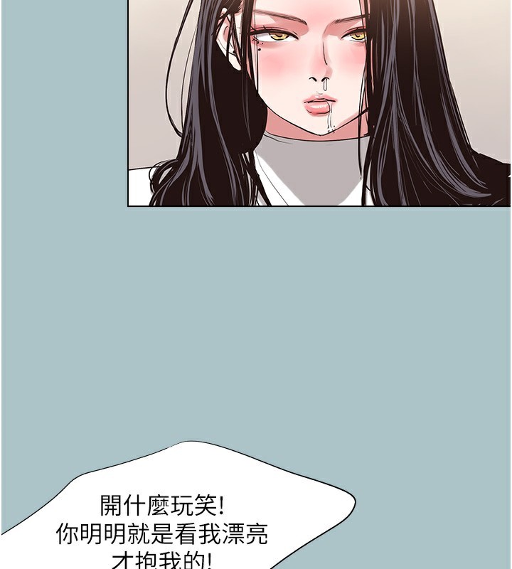 不要恋爱要打炮 - 第9話-酒後亂性的前言 - page 114