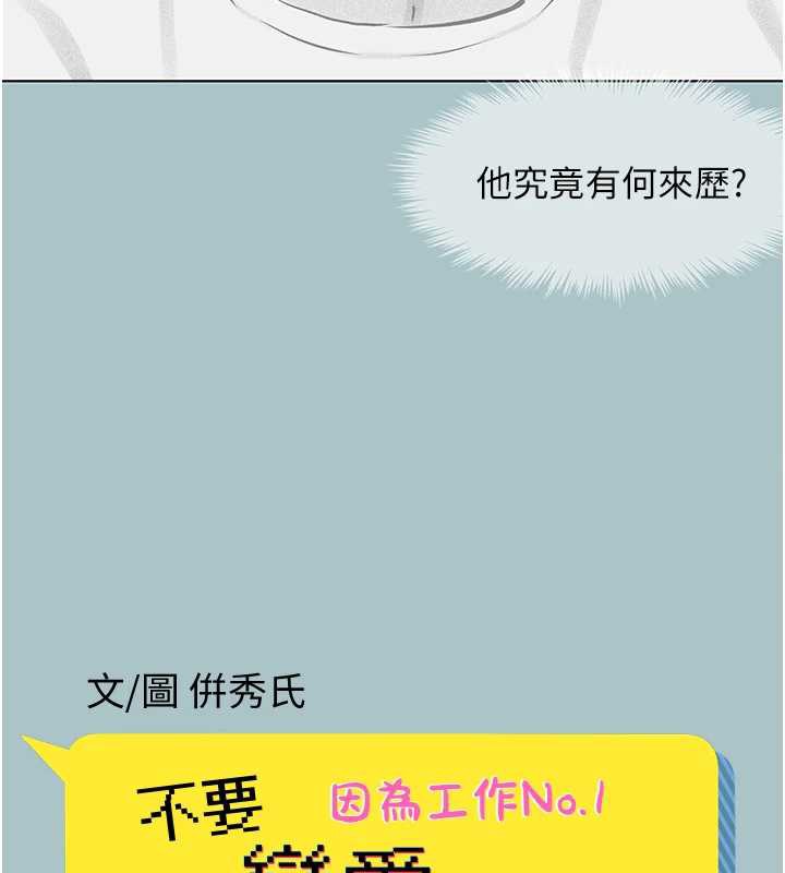 不要恋爱要打炮 - 第12話-在公司一絲不掛的根南 - page 11
