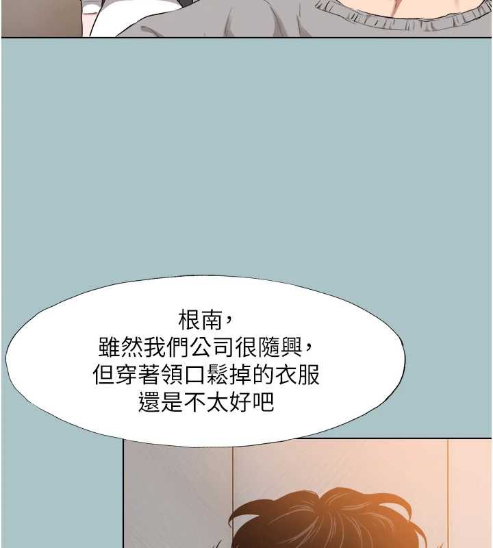 不要恋爱要打炮 - 第12話-在公司一絲不掛的根南 - page 59