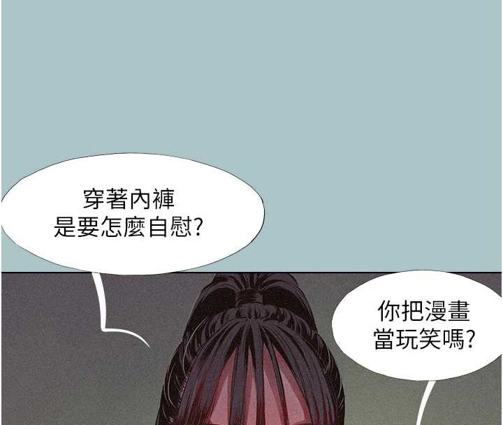 不要恋爱要打炮 - 第12話-在公司一絲不掛的根南 - page 110