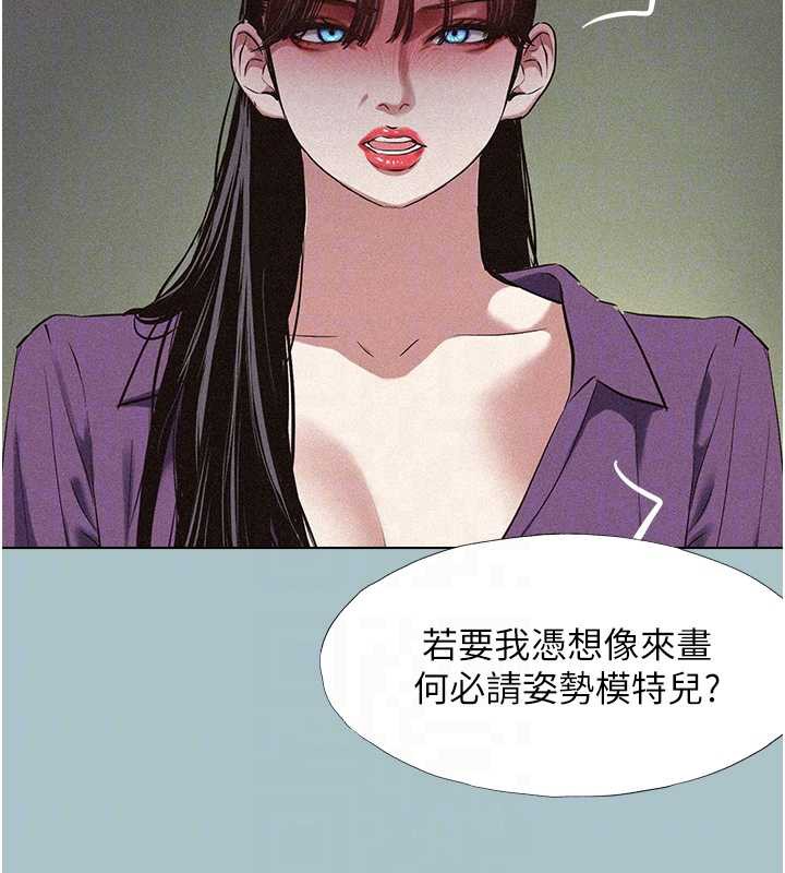 不要恋爱要打炮 - 第12話-在公司一絲不掛的根南 - page 111