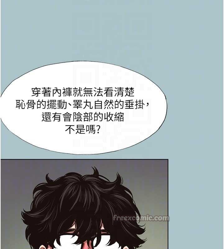 不要恋爱要打炮 - 第12話-在公司一絲不掛的根南 - page 112