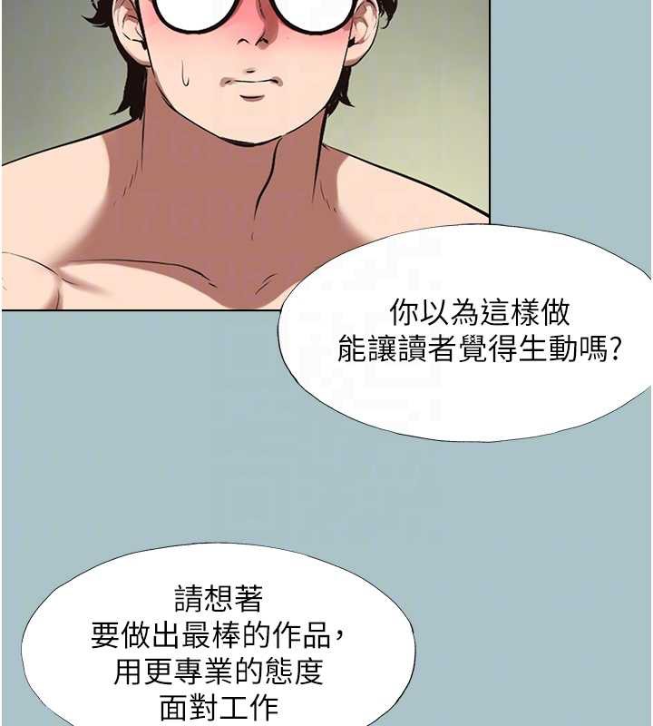 不要恋爱要打炮 - 第12話-在公司一絲不掛的根南 - page 113