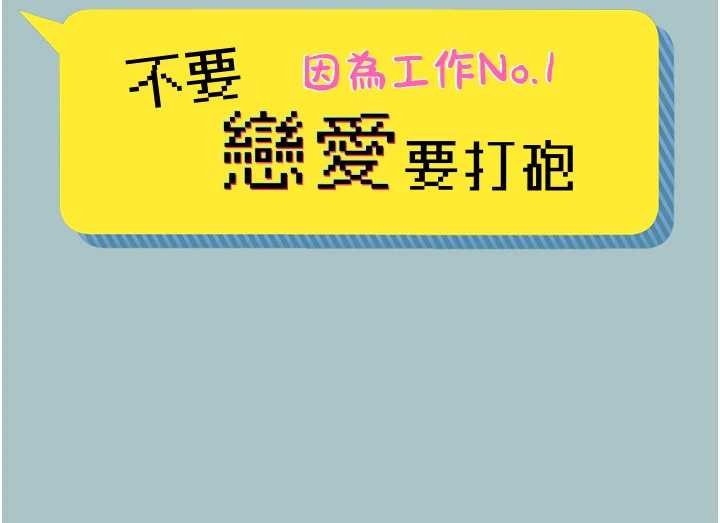 不要恋爱要打炮 - 第22話-裝睡中開戰 - page 2