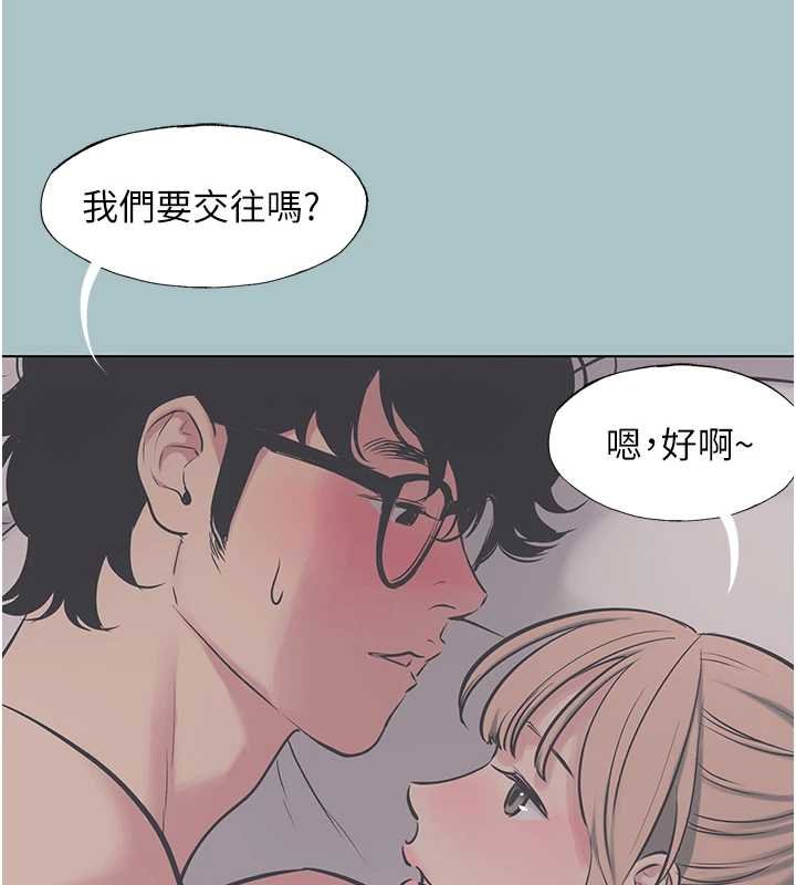 不要恋爱要打炮 - 第22話-裝睡中開戰 - page 24