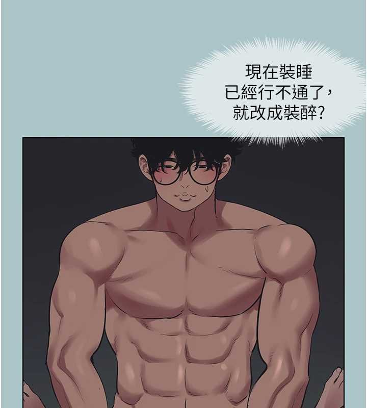 不要恋爱要打炮 - 第22話-裝睡中開戰 - page 67
