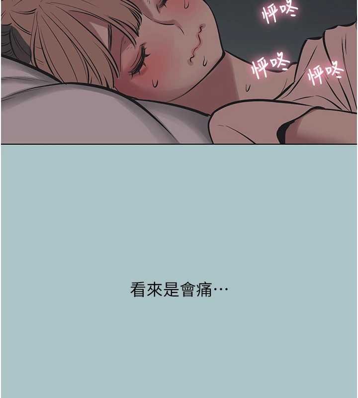 不要恋爱要打炮 - 第22話-裝睡中開戰 - page 79
