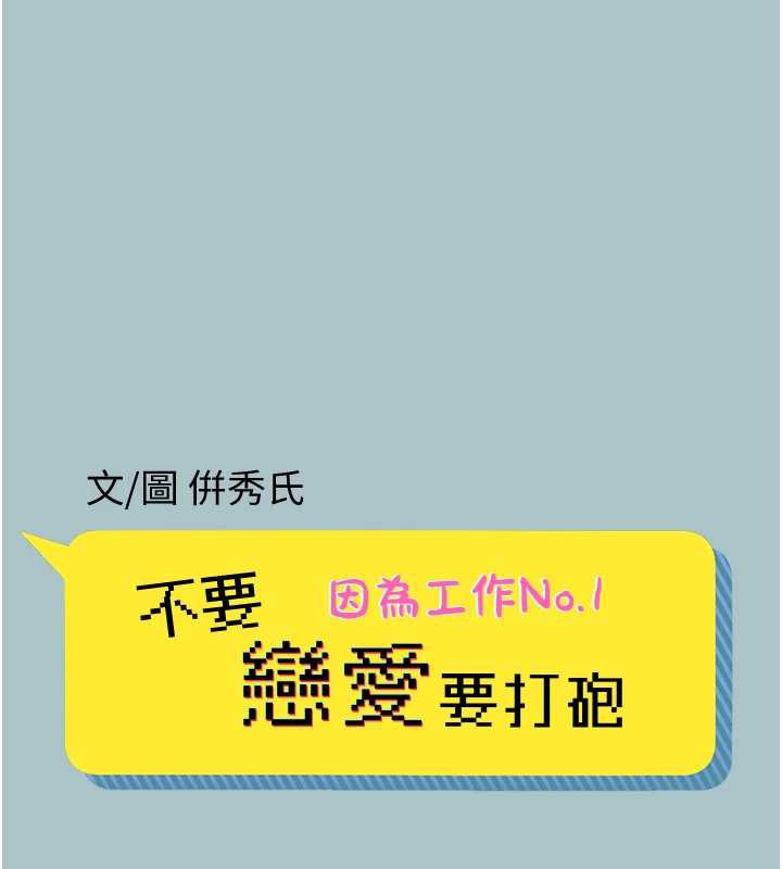 不要恋爱要打炮 - 第15話-唯命是從的女職員 - page 9