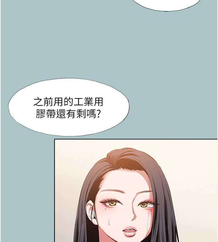 不要恋爱要打炮 - 第15話-唯命是從的女職員 - page 12