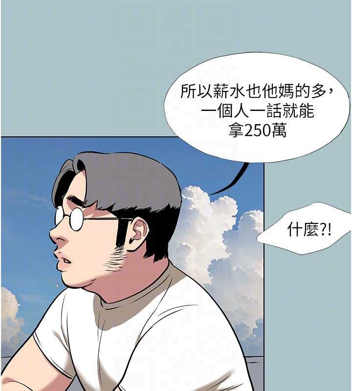 不要恋爱要打炮 - 第15話-唯命是從的女職員 - page 87