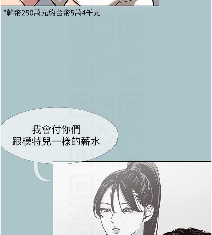 不要恋爱要打炮 - 第15話-唯命是從的女職員 - page 88