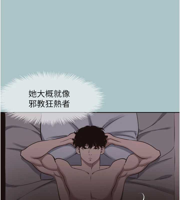 不要恋爱要打炮 - 第15話-唯命是從的女職員 - page 104