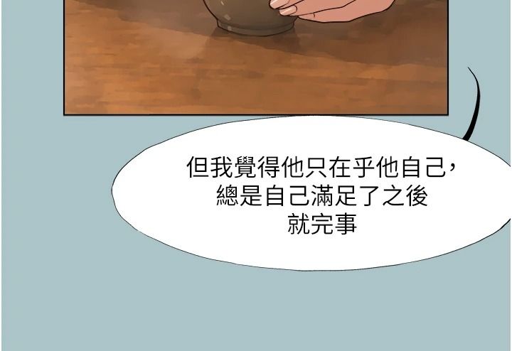 不要恋爱要打炮 - 第62話-只好沉迷女色 - page 9