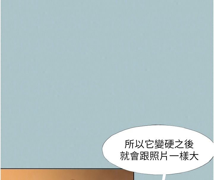 不要恋爱要打炮 - 第62話-只好沉迷女色 - page 21