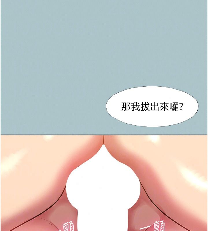 不要恋爱要打炮 - 第62話-只好沉迷女色 - page 67