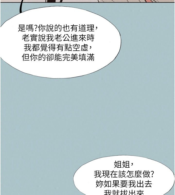 不要恋爱要打炮 - 第62話-只好沉迷女色 - page 70