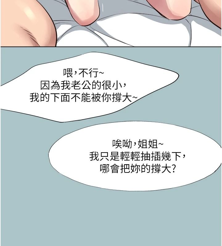 不要恋爱要打炮 - 第62話-只好沉迷女色 - page 74