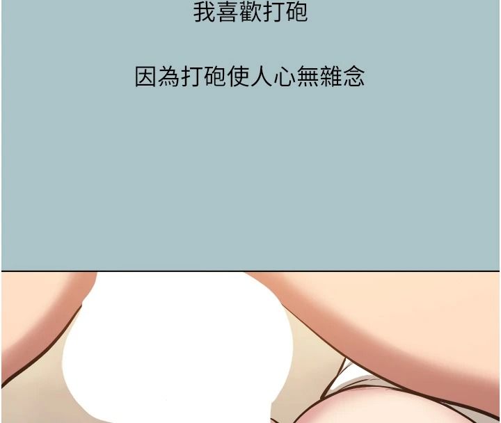 不要恋爱要打炮 - 第62話-只好沉迷女色 - page 80