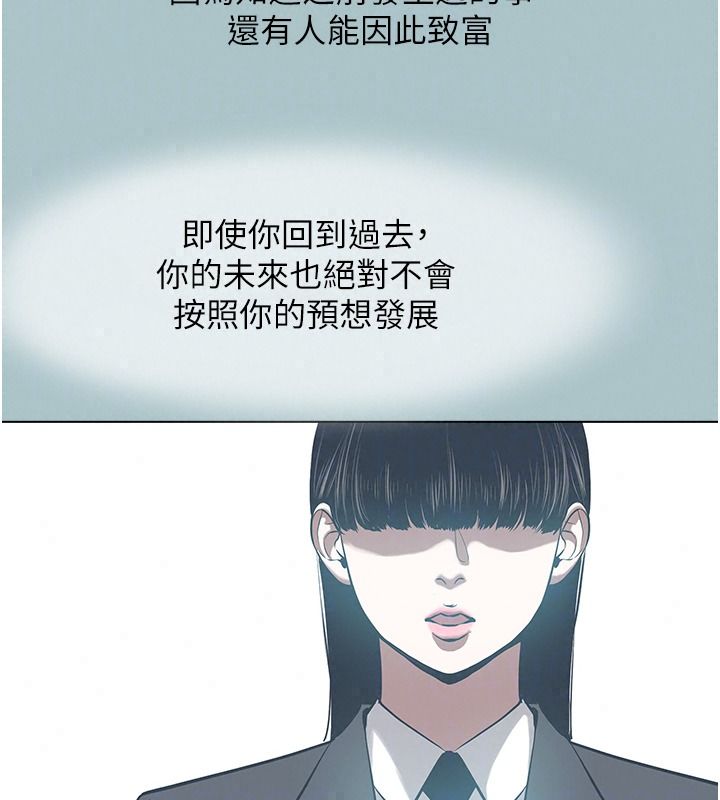 不要恋爱要打炮 - 第62話-只好沉迷女色 - page 82