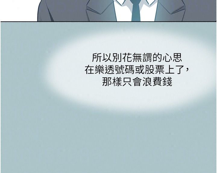 不要恋爱要打炮 - 第62話-只好沉迷女色 - page 83