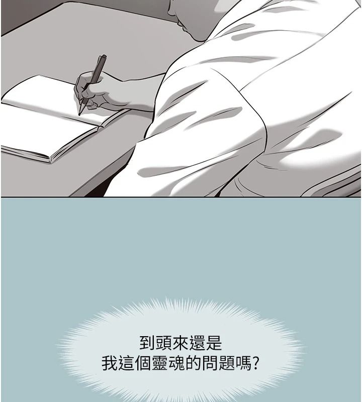 不要恋爱要打炮 - 第62話-只好沉迷女色 - page 85