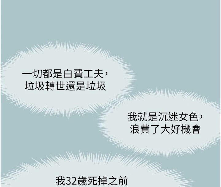不要恋爱要打炮 - 第62話-只好沉迷女色 - page 87